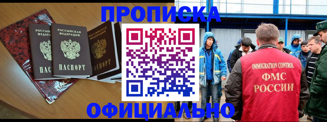 временная регистрация для всех в Бирске
